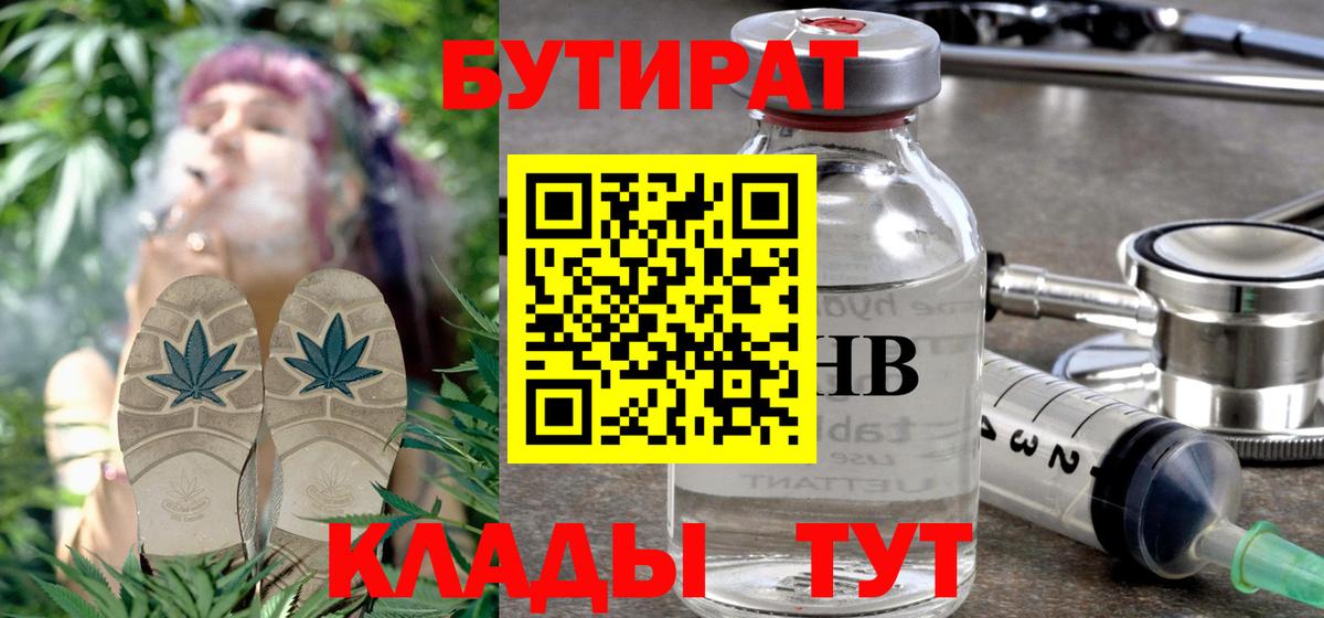 БУТИРАТ GHB Белорецк