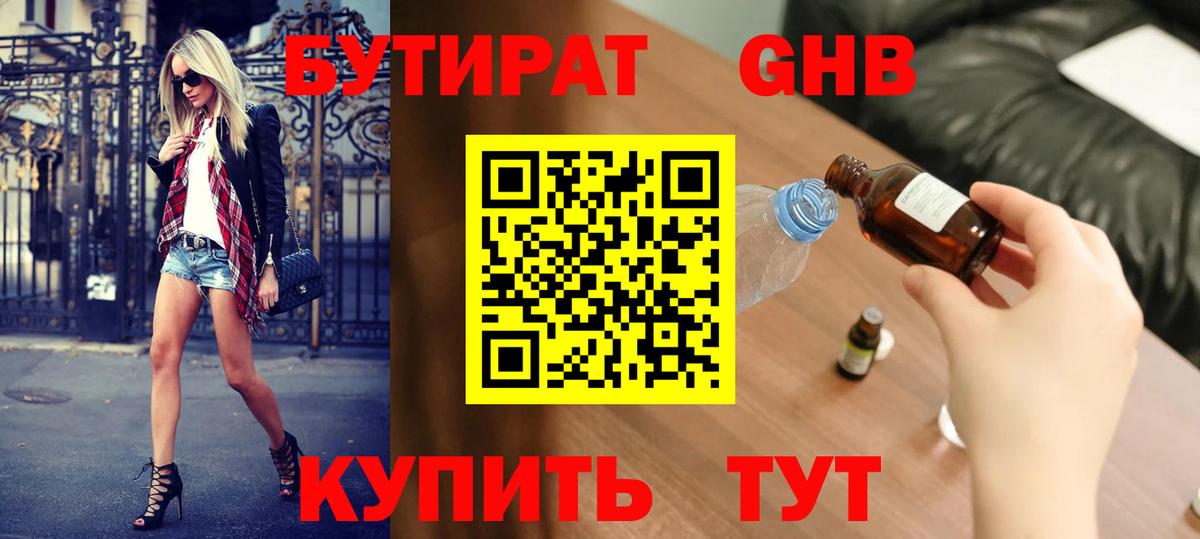 Белорецк  БУТИРАТ Butirat  Вход с VPN 