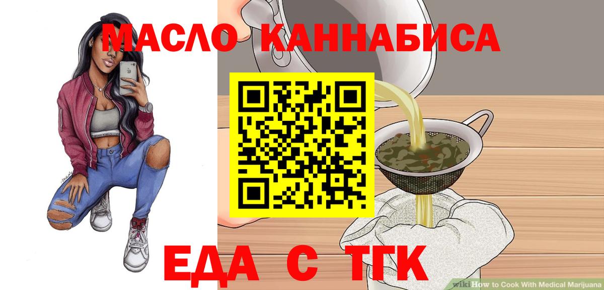 Печенье с ТГК марихуана  Вход с VPN  Белорецк 