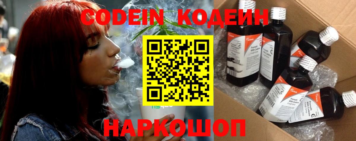 Кодеиновый сироп Lean Purple Drank  Вход с VPN  Кодеин Purple Drank  Белорецк 