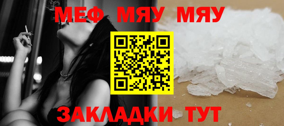 Меф mephedrone  Мефедрон  МЯУ-МЯУ мука  Мефедрон  Белорецк  Вход с VPN 